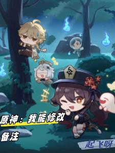 原神:从拯救归终开始